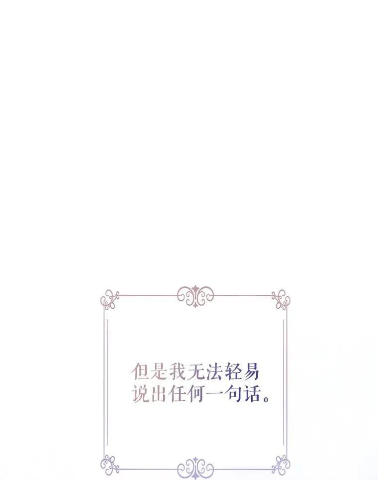 92.夏乐洛特的真心82