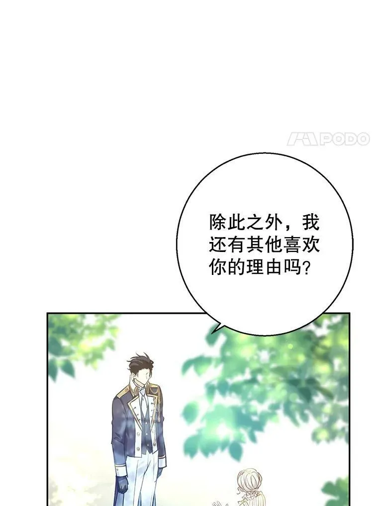 51.意外的告白82