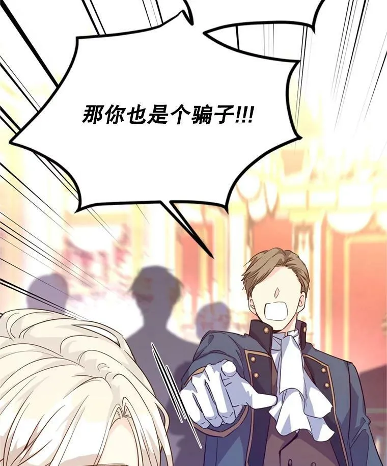 60.骗子106