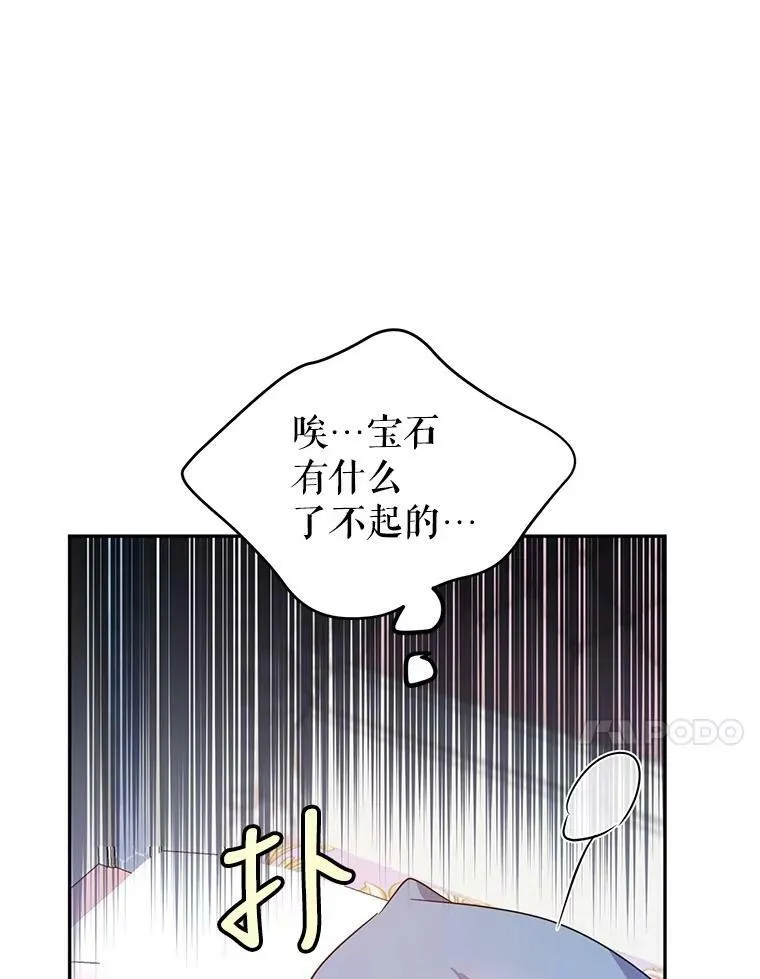 18.宝石拉锯战76