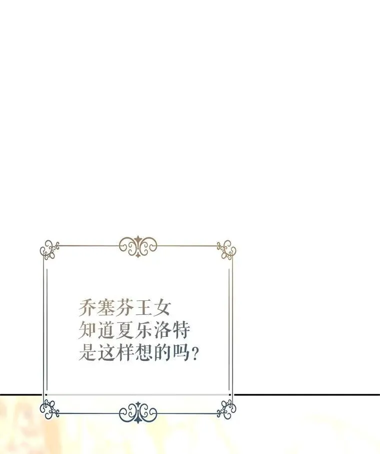 92.夏乐洛特的真心125