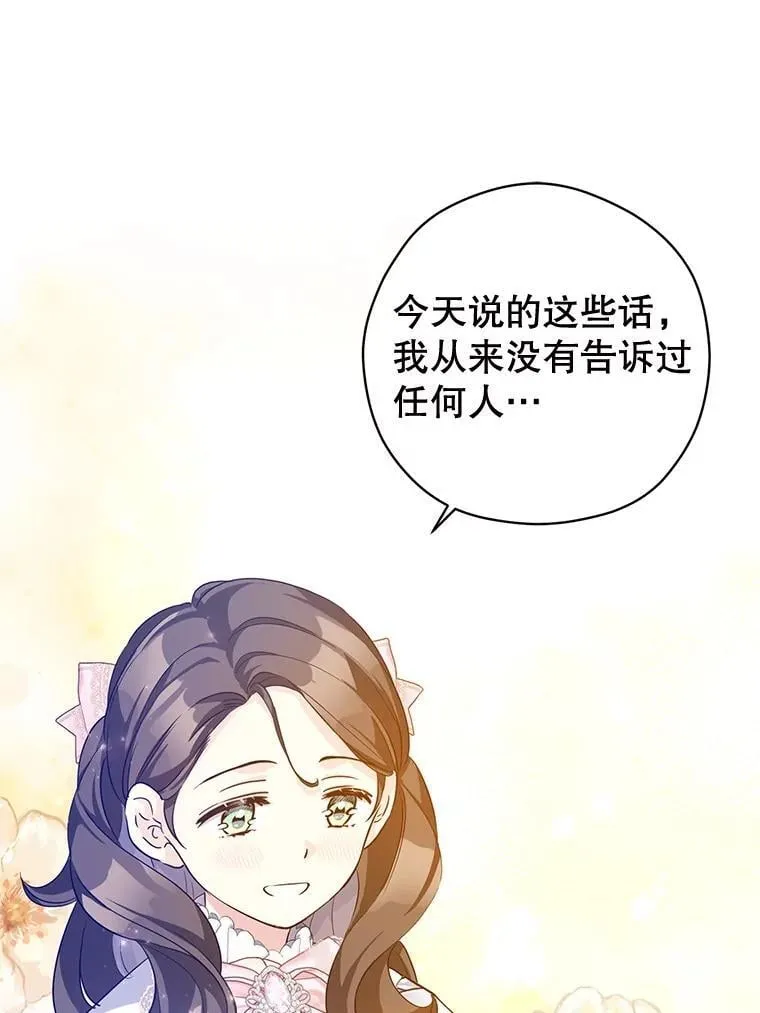 92.夏乐洛特的真心106