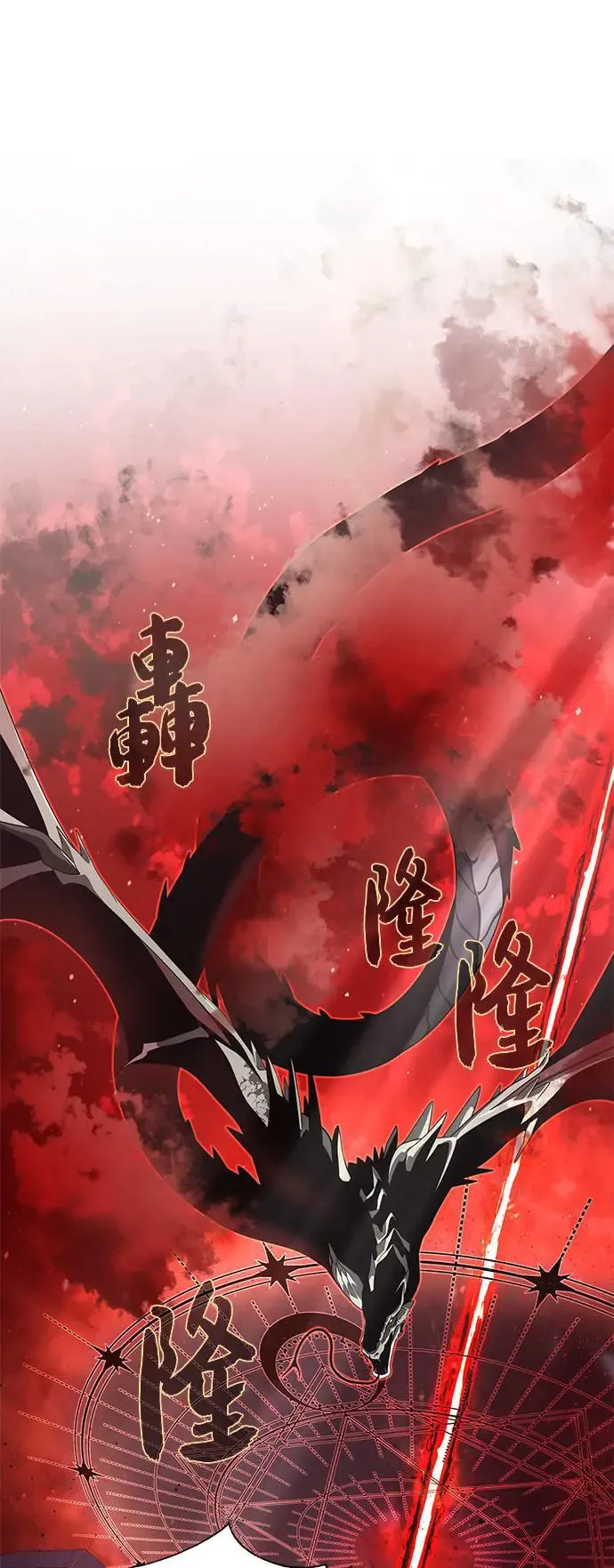 第106话：神兽巴西利斯克10