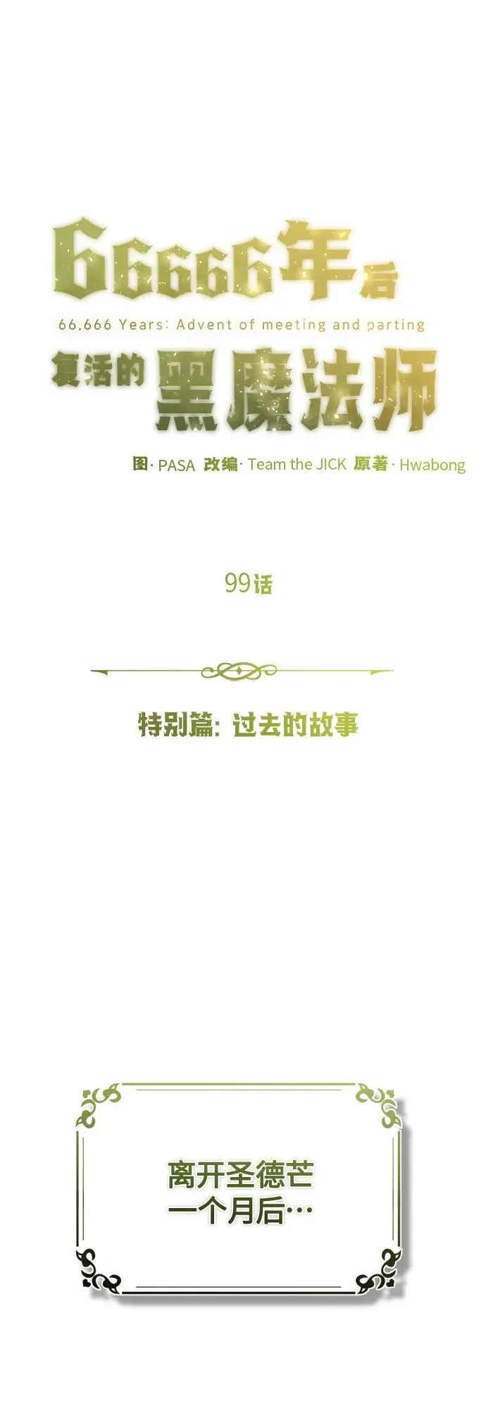 第98话 圣光80