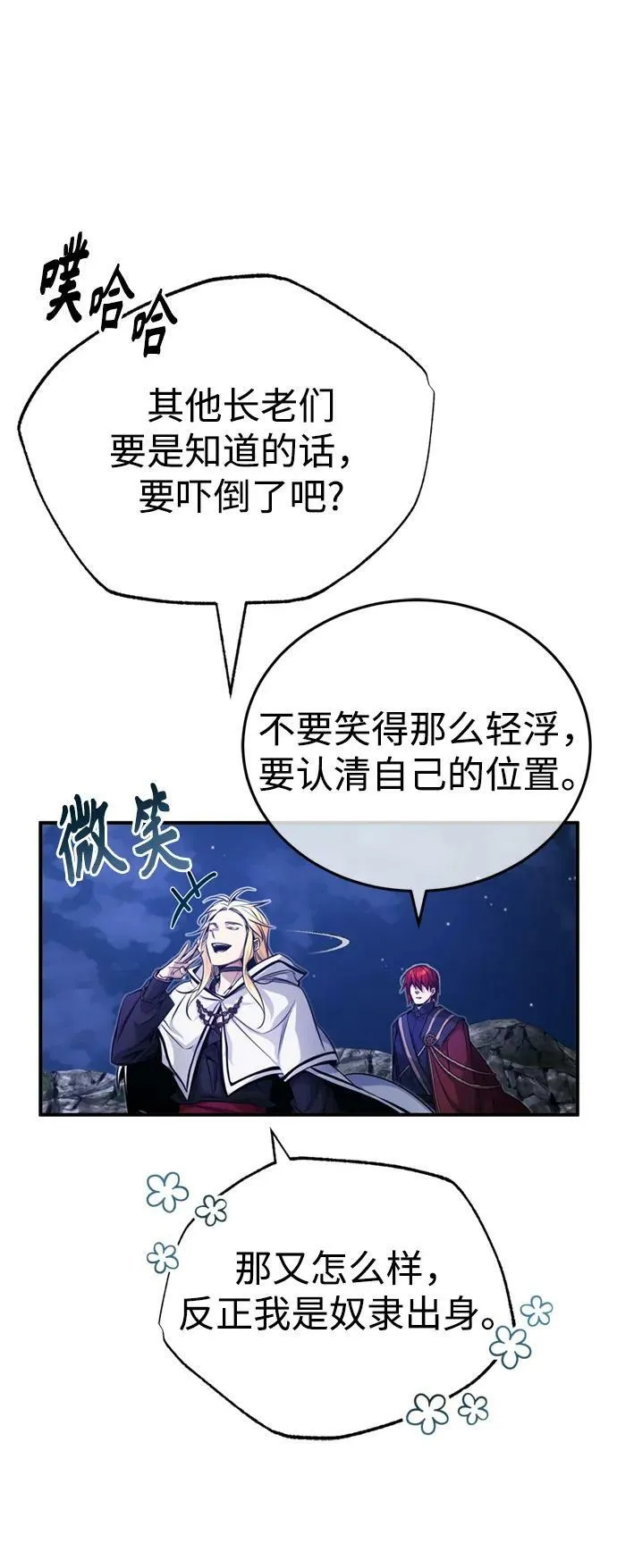 第86话 魔界伯爵贝洛斯14