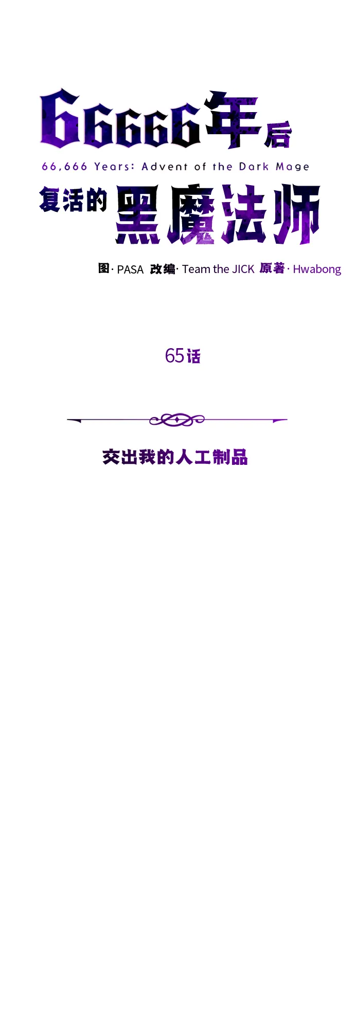 第65话 交出我的人工制品43