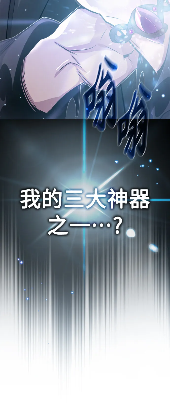 第65话 交出我的人工制品16