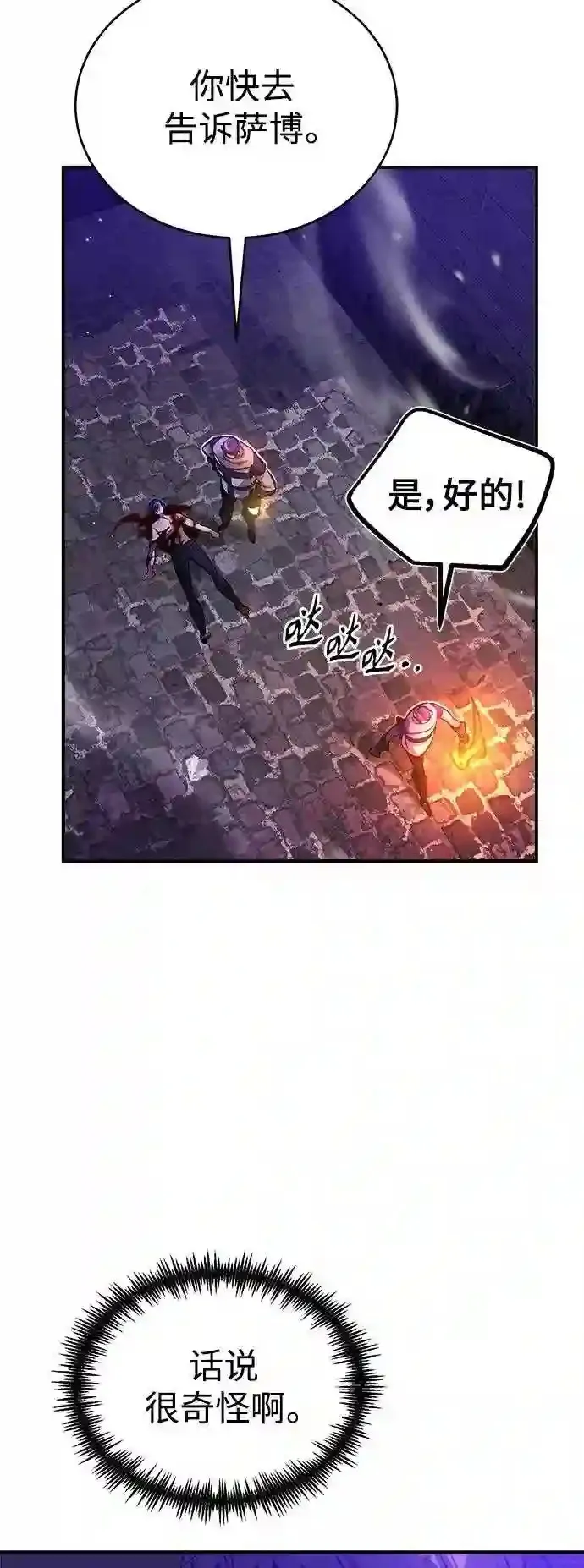 第46话 古代遗迹30