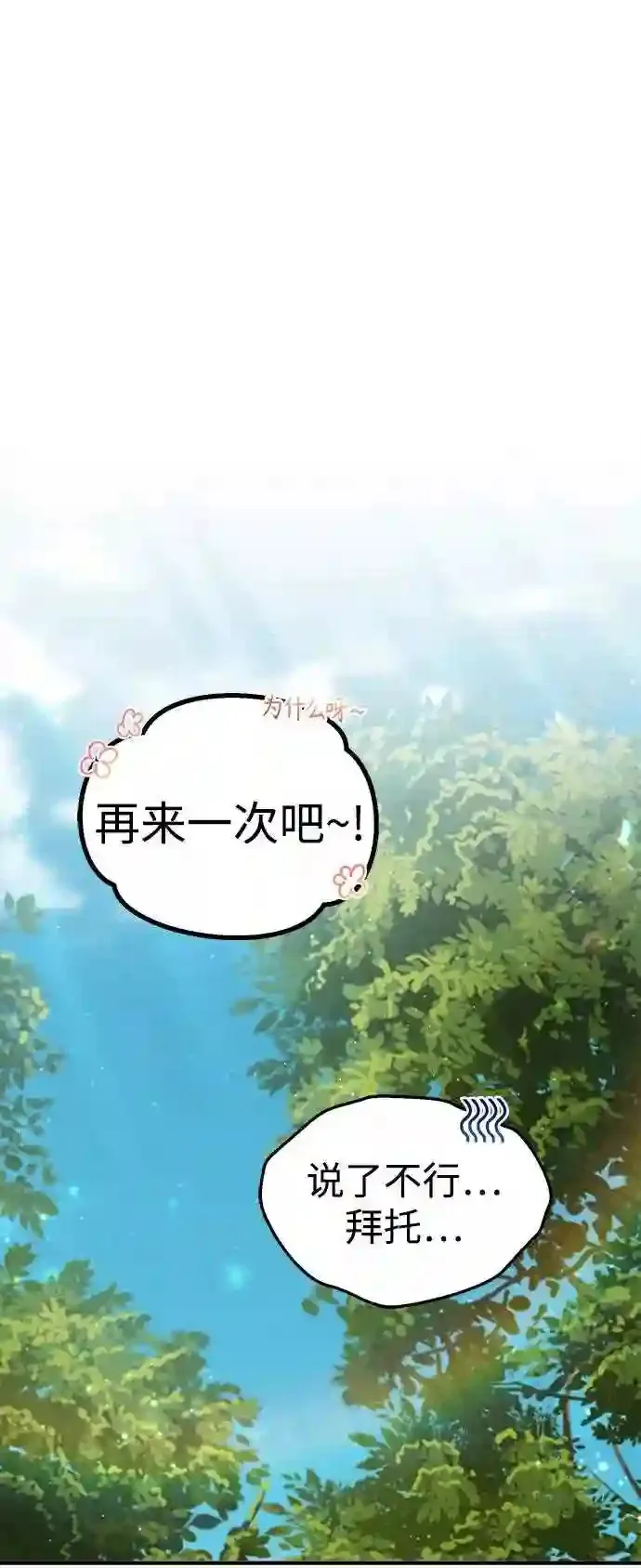 第44话 希尔斯和贝里尔15