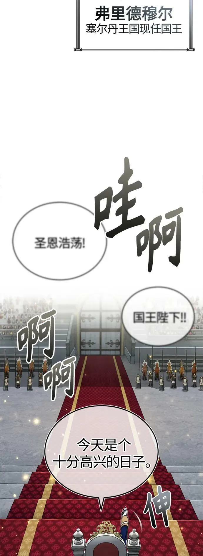 第93话 就任仪式67