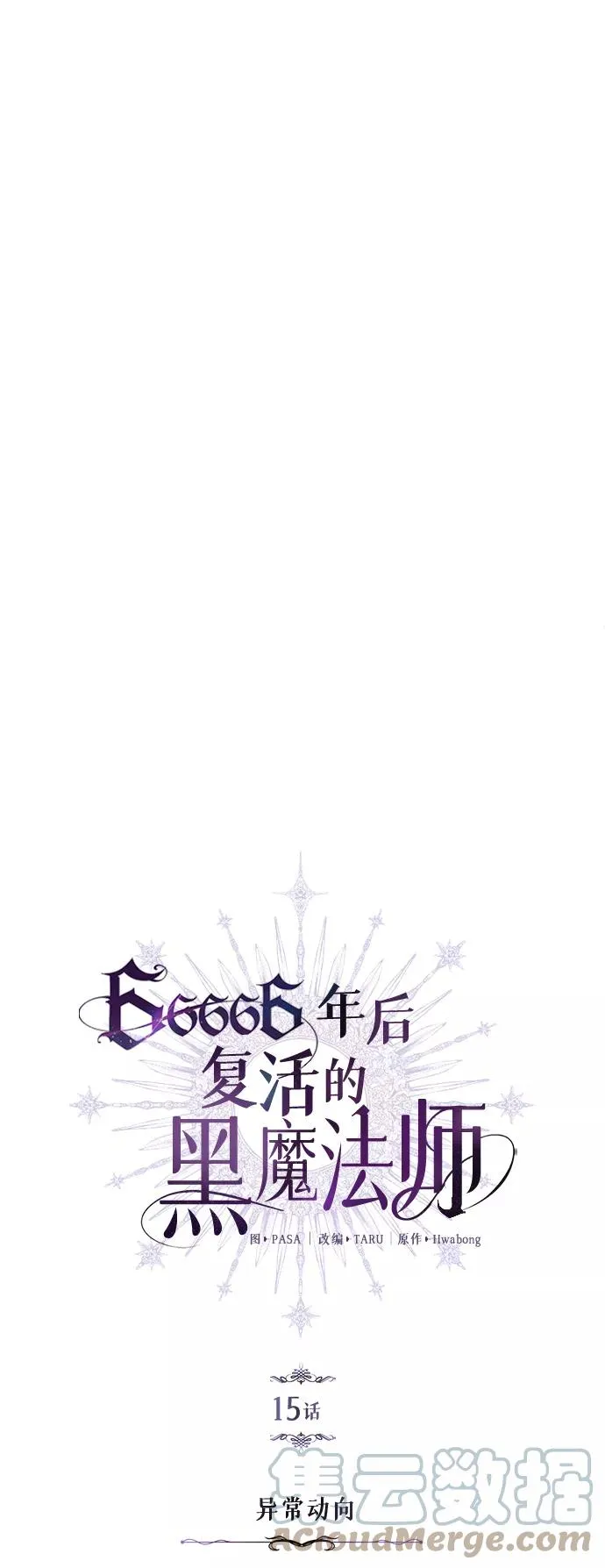 第15话 异常动向6