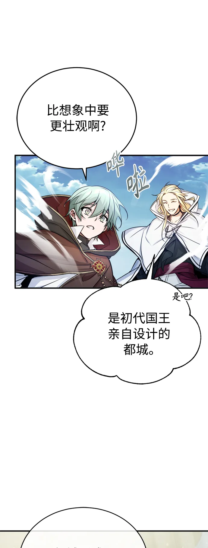 第70话 菲尼克斯学院31