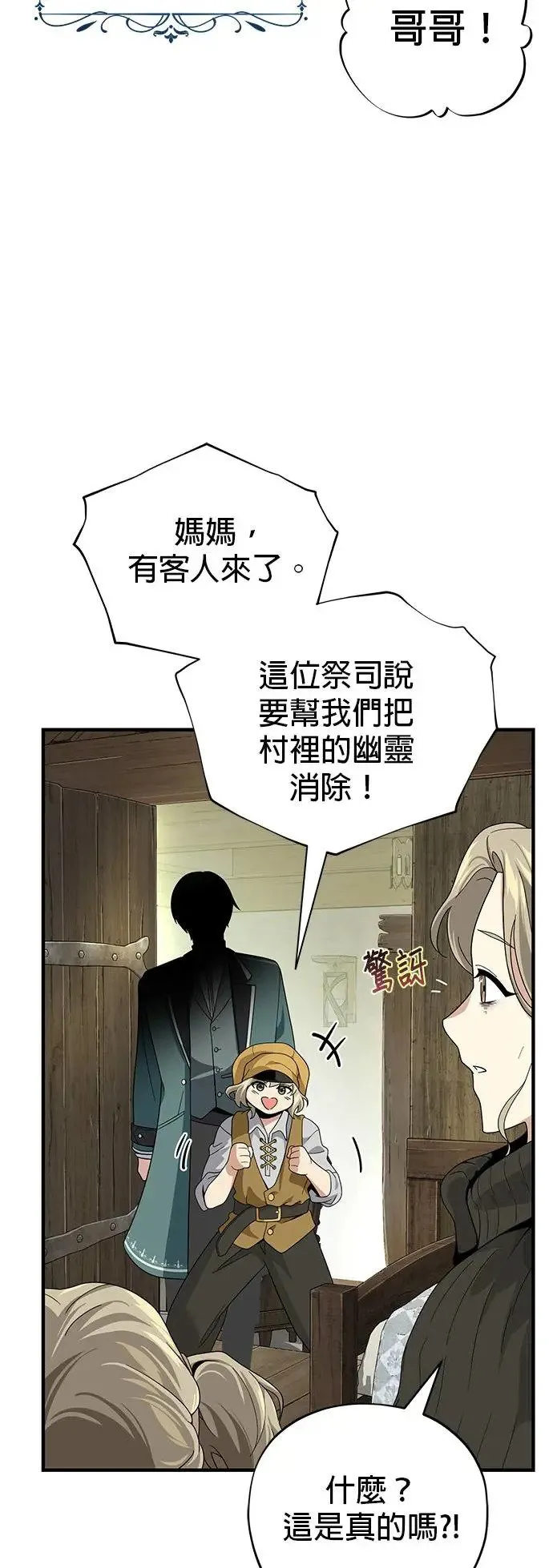 第109话：受诅咒的村庄73
