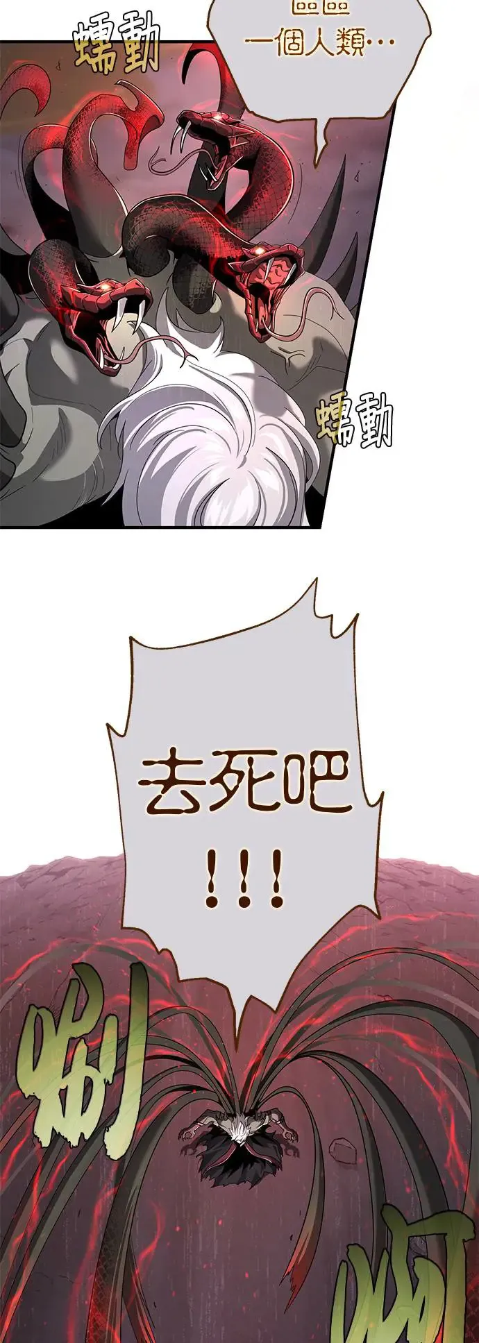 第106话：神兽巴西利斯克57