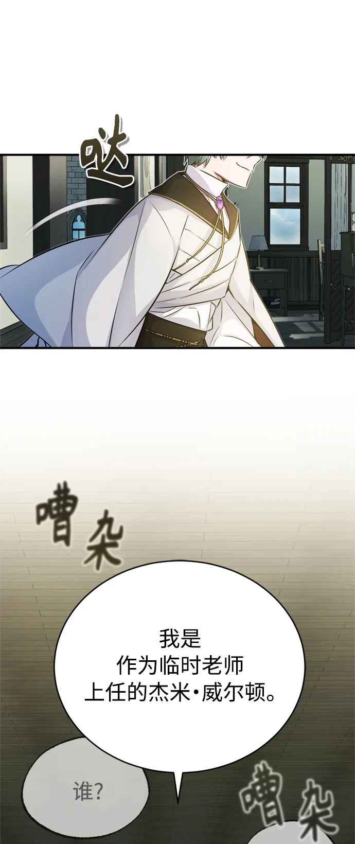 第71话 最年轻的老师73