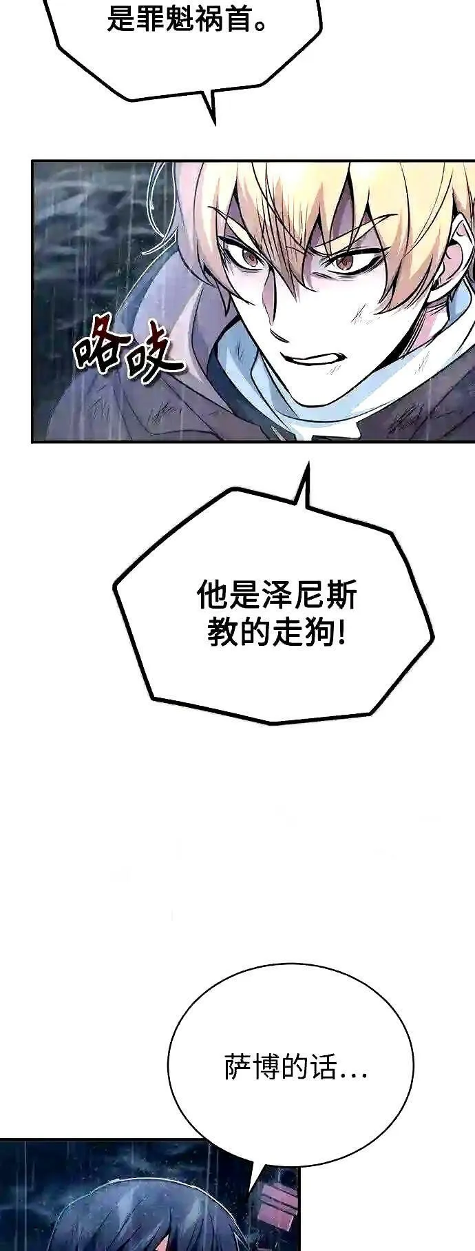 第54话 泽尼斯之剑23