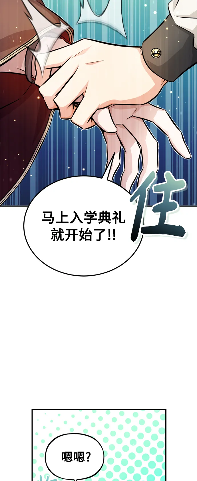 第70话 菲尼克斯学院53