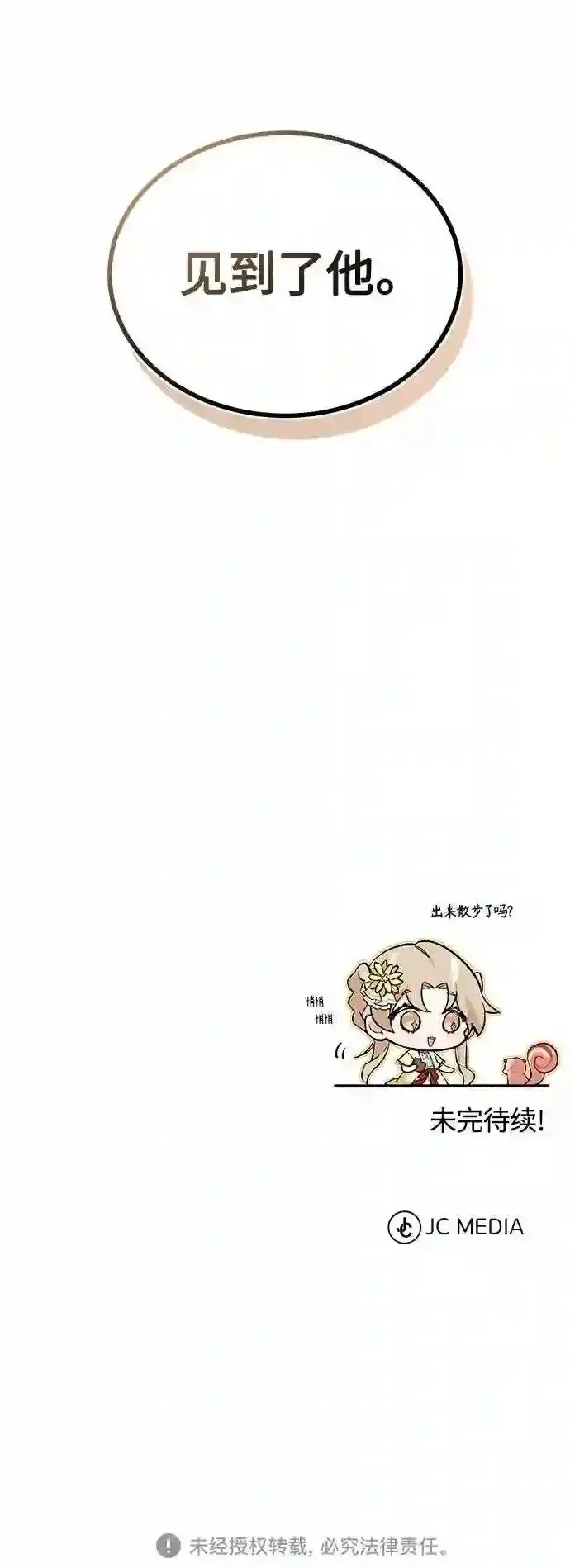 第43话 女神的请求67