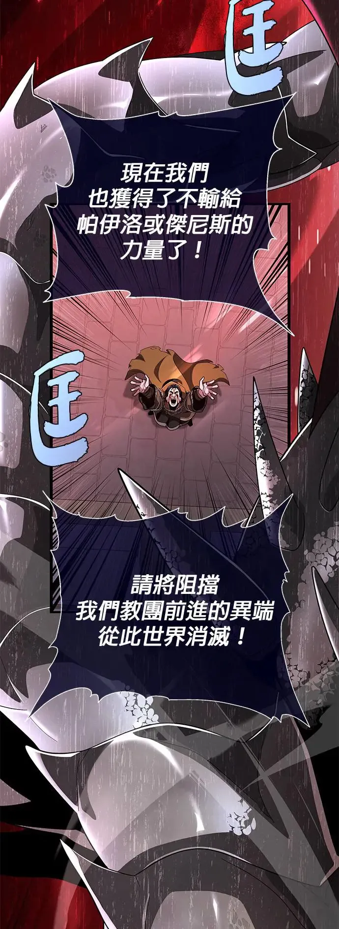 第106话：神兽巴西利斯克6