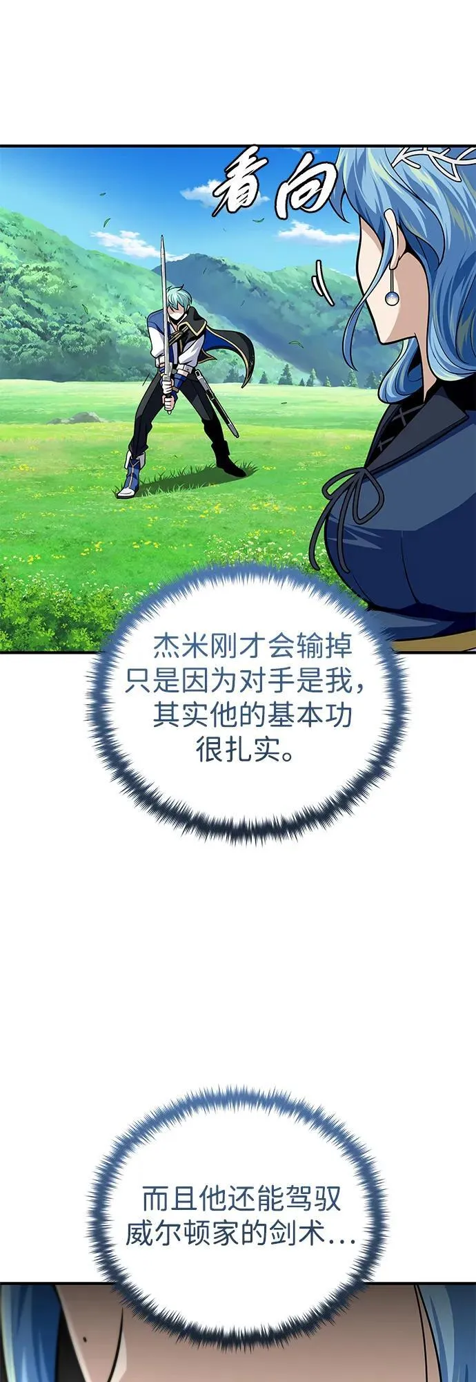 第125话 巡回对练34