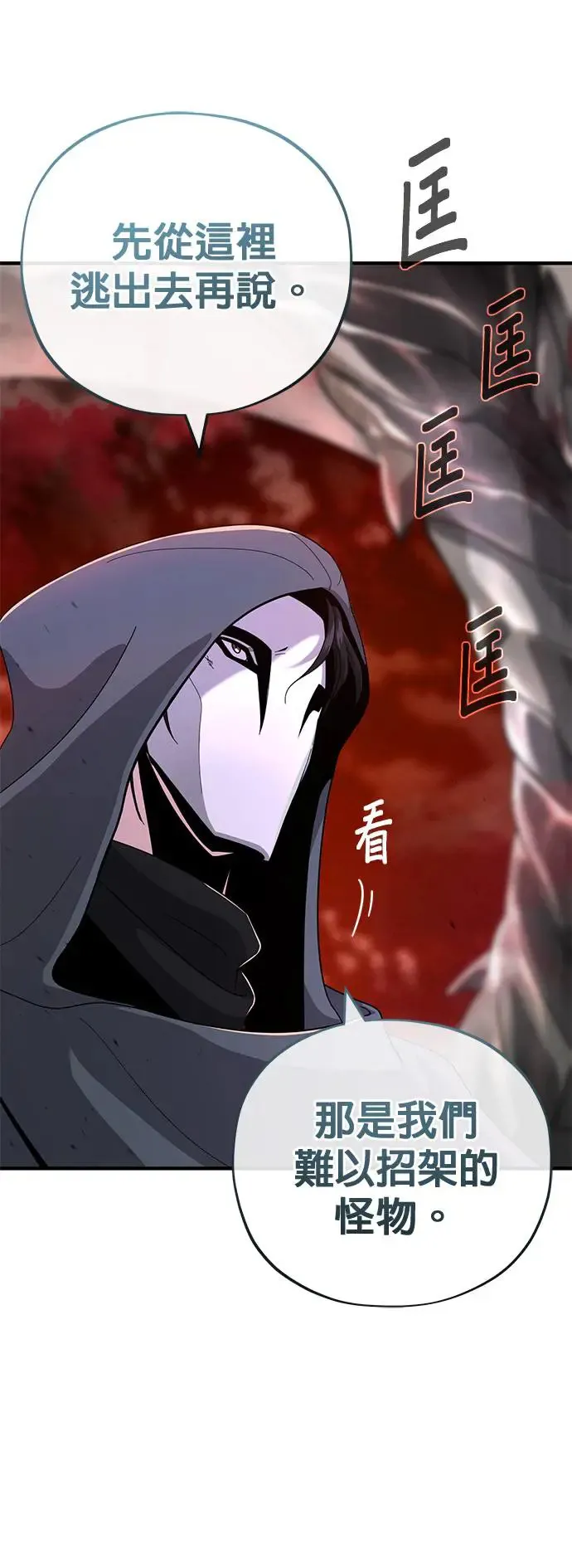 第106话：神兽巴西利斯克16