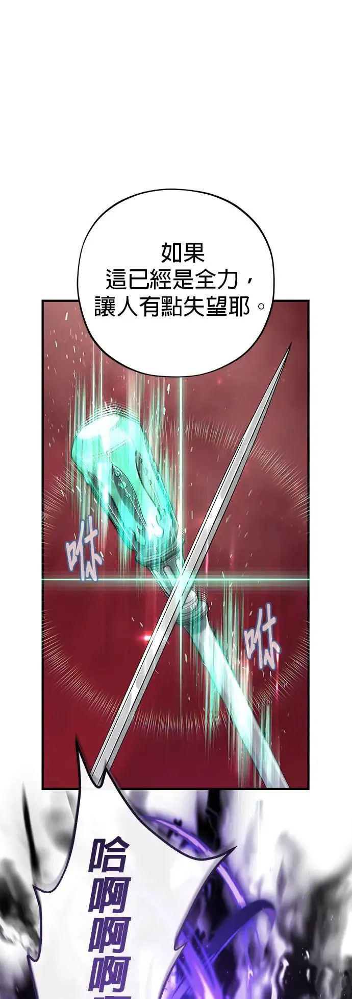第106话：神兽巴西利斯克48