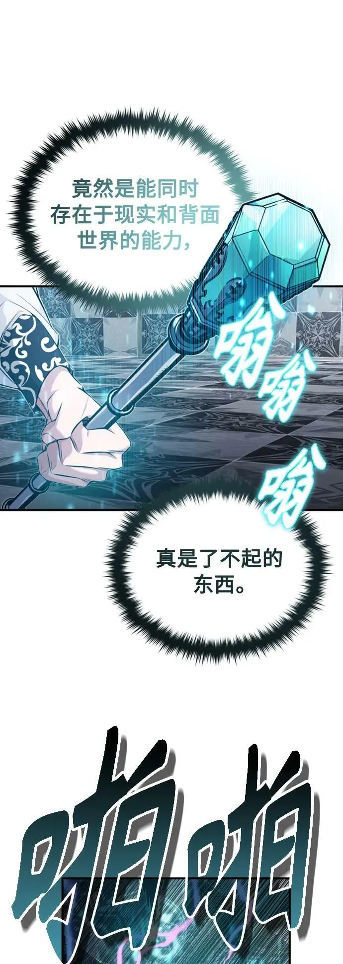 第76话 可能性浮现10