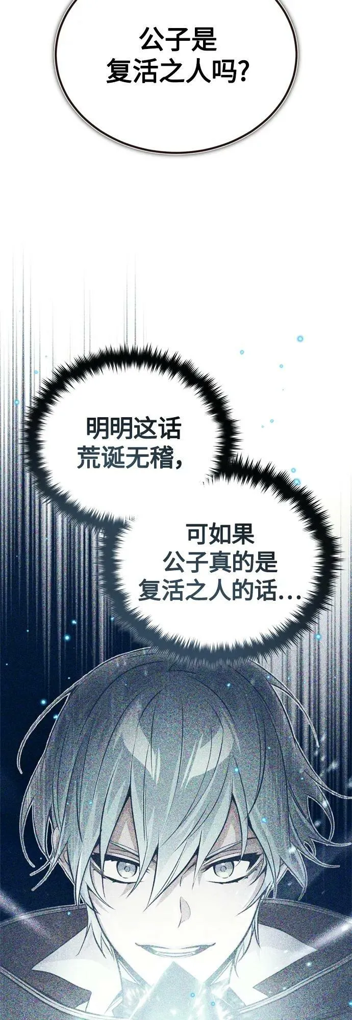 第89话 最初的黑魔法师7