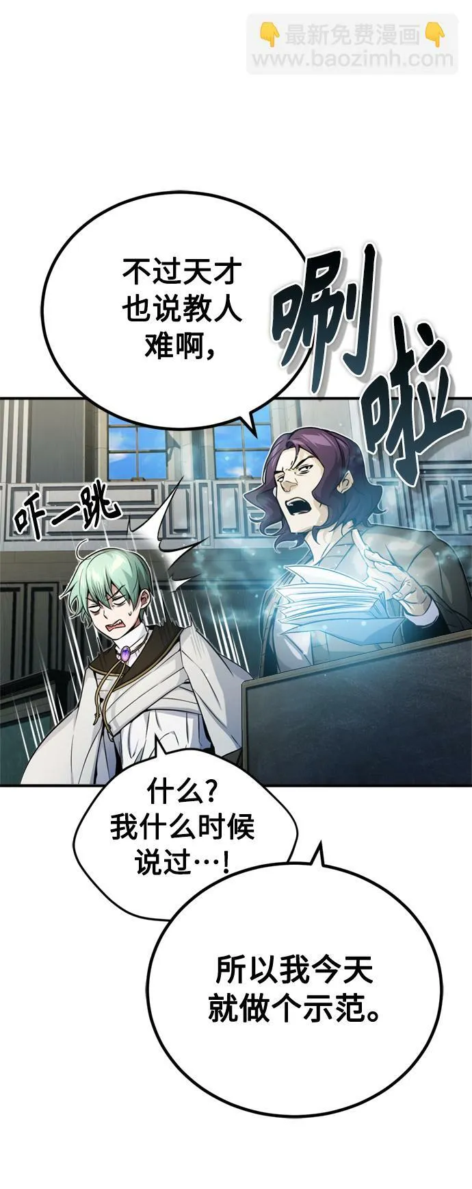第73话 老师VS老师6