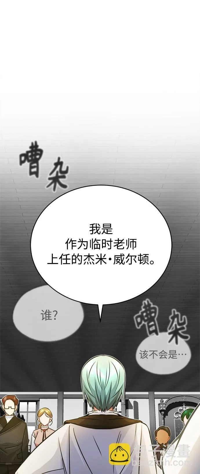 第71话 最年轻的老师78