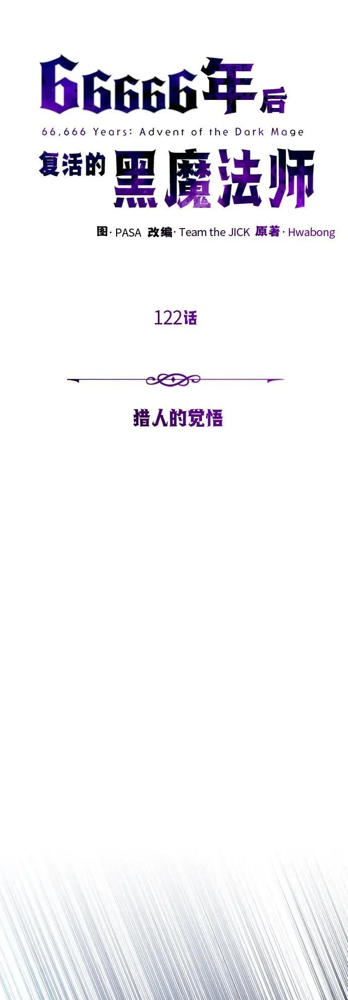 第122话 猎人的觉悟22