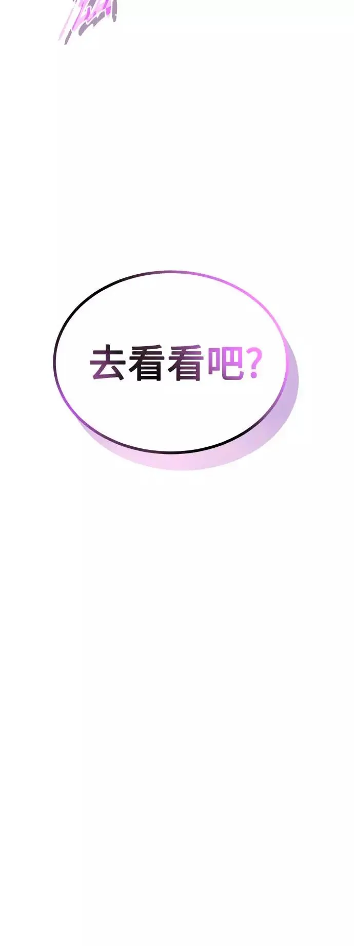 第24话 神之剑，神性执行官11