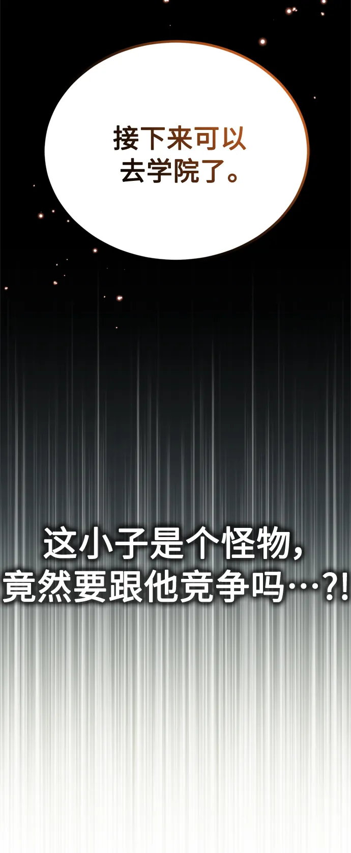 第70话 菲尼克斯学院69