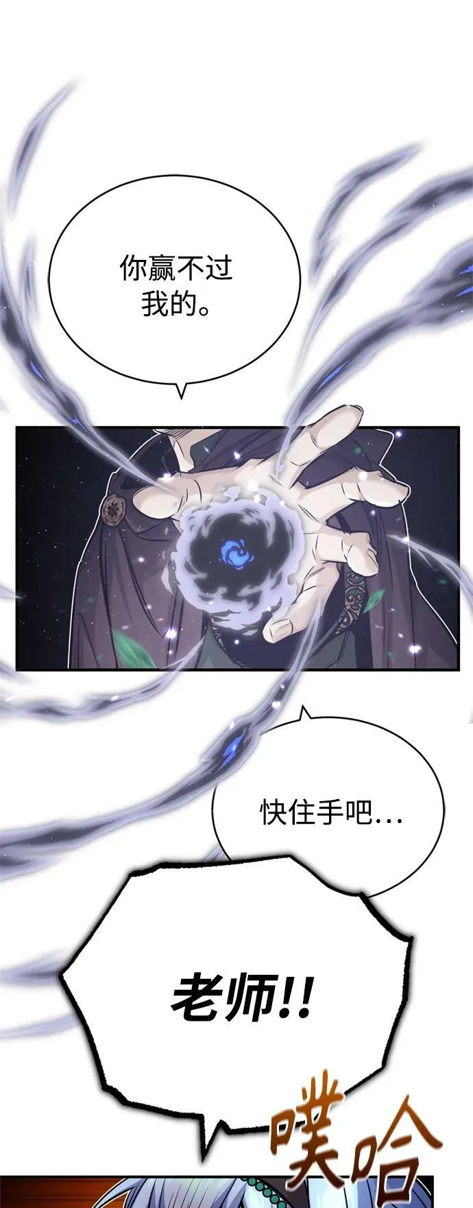 第81话 胆敢惹谁呢1