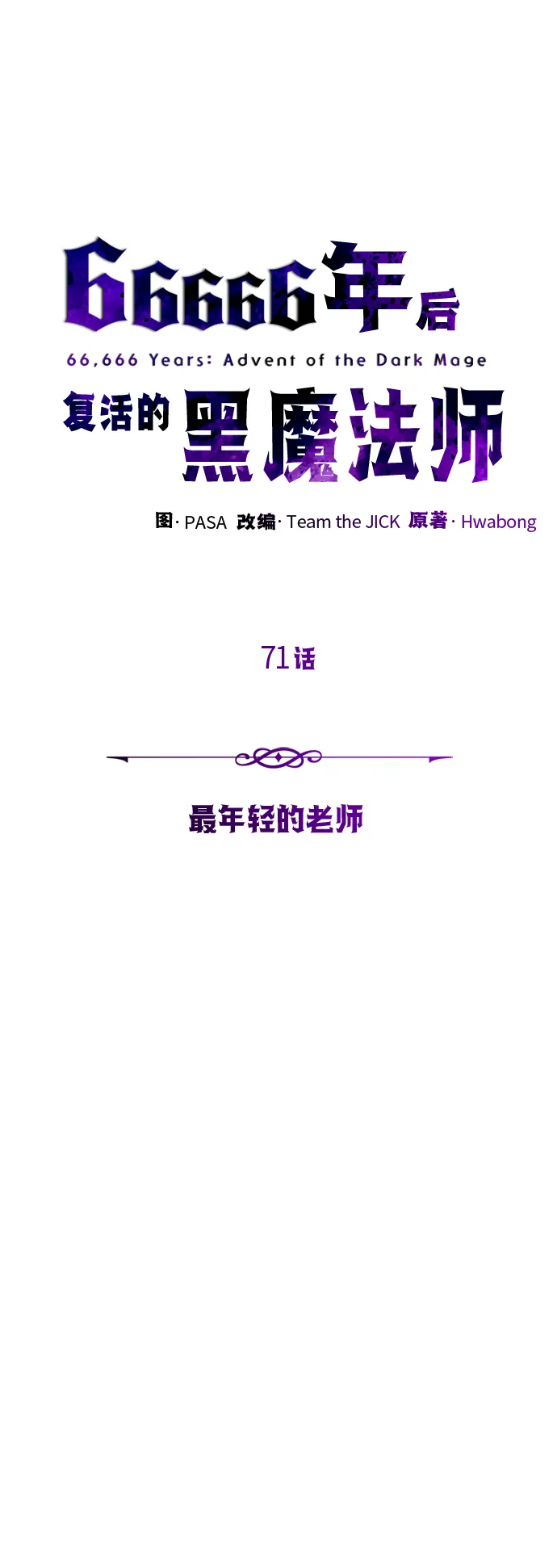 第71话 最年轻的老师34