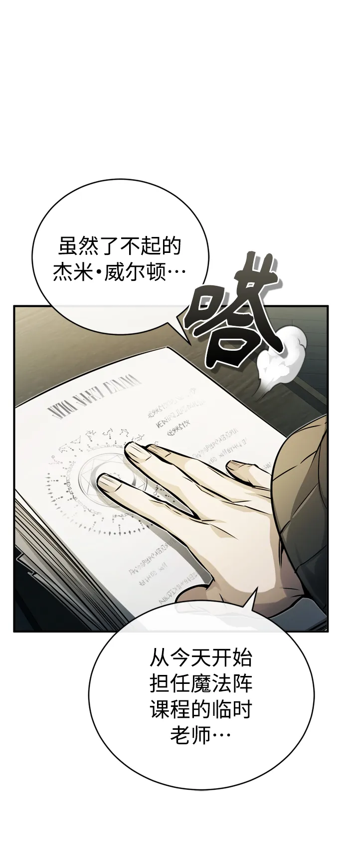 第73话 老师VS老师5