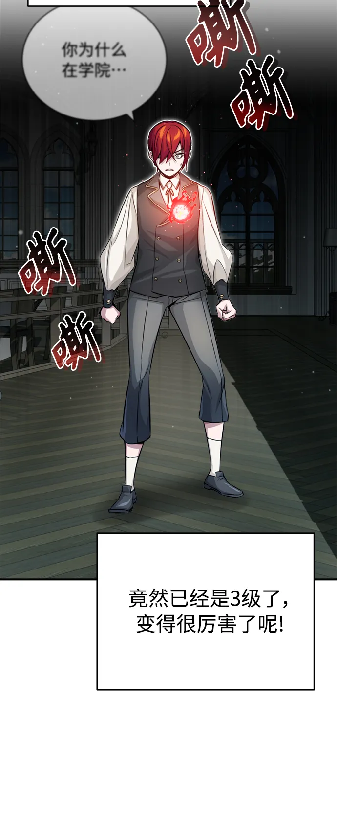 第70话 菲尼克斯学院72