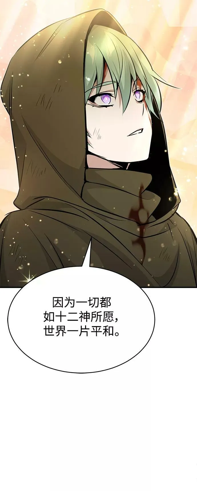 第29话 与神结盟61