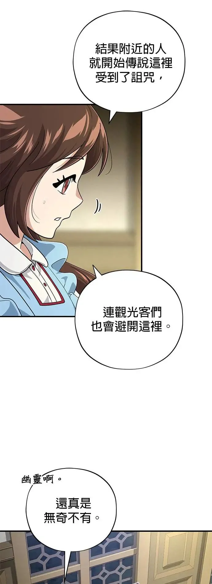 第109话：受诅咒的村庄18