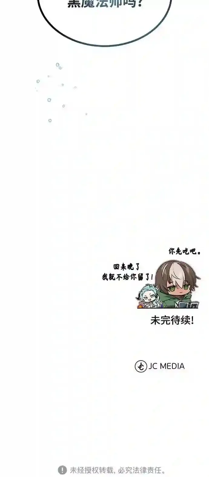 第34话 绝对免疫,完美细胞97