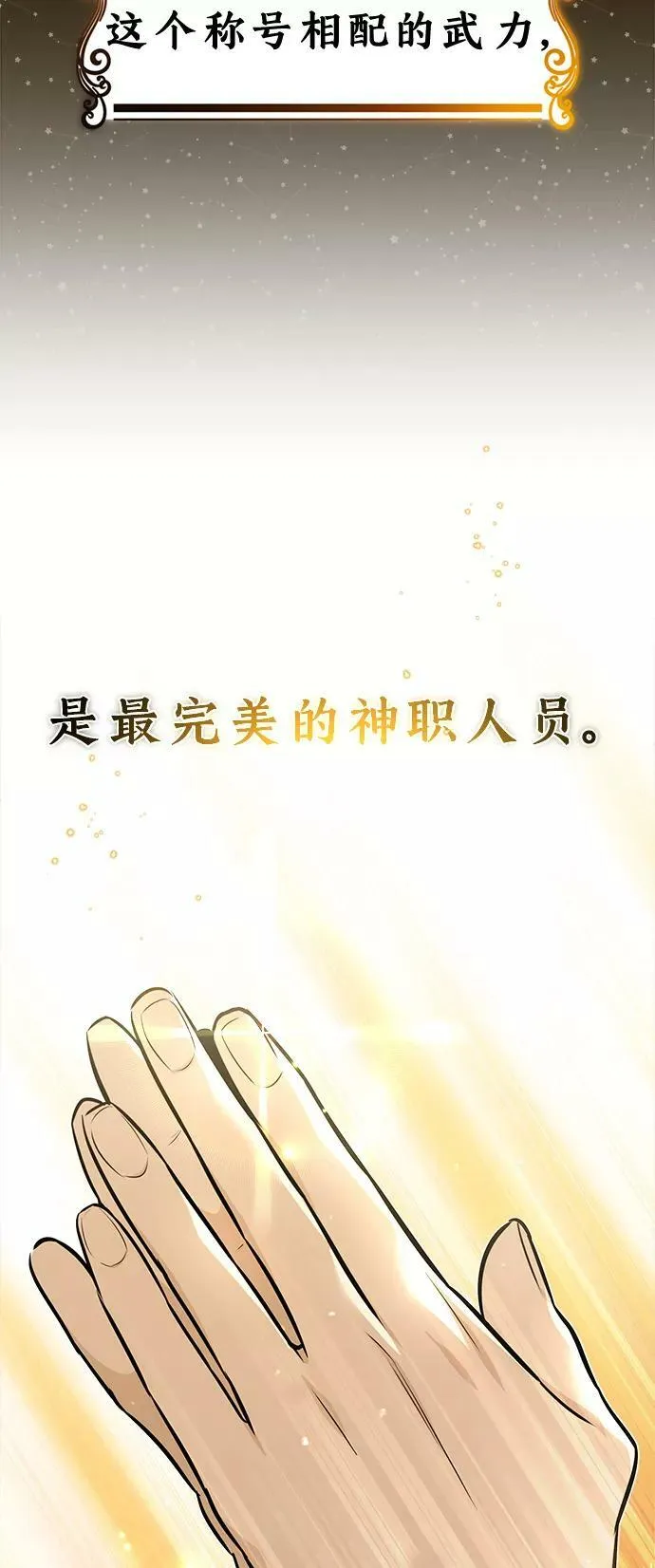 第29话 与神结盟41