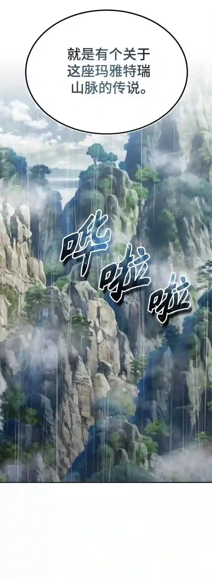 第32话 你是龙吗?8