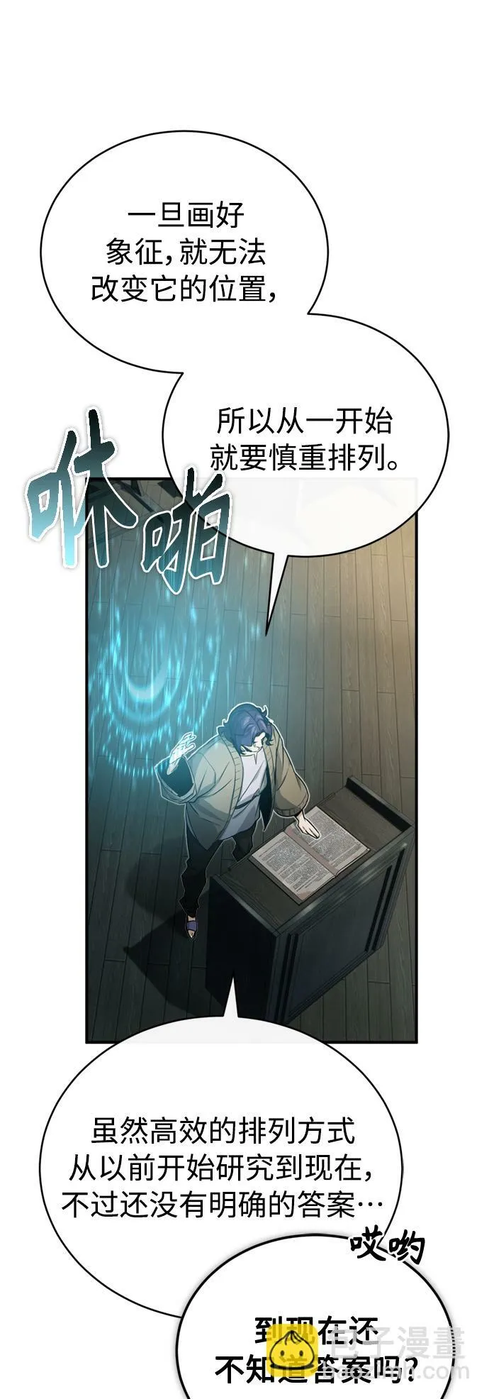 第73话 老师VS老师15