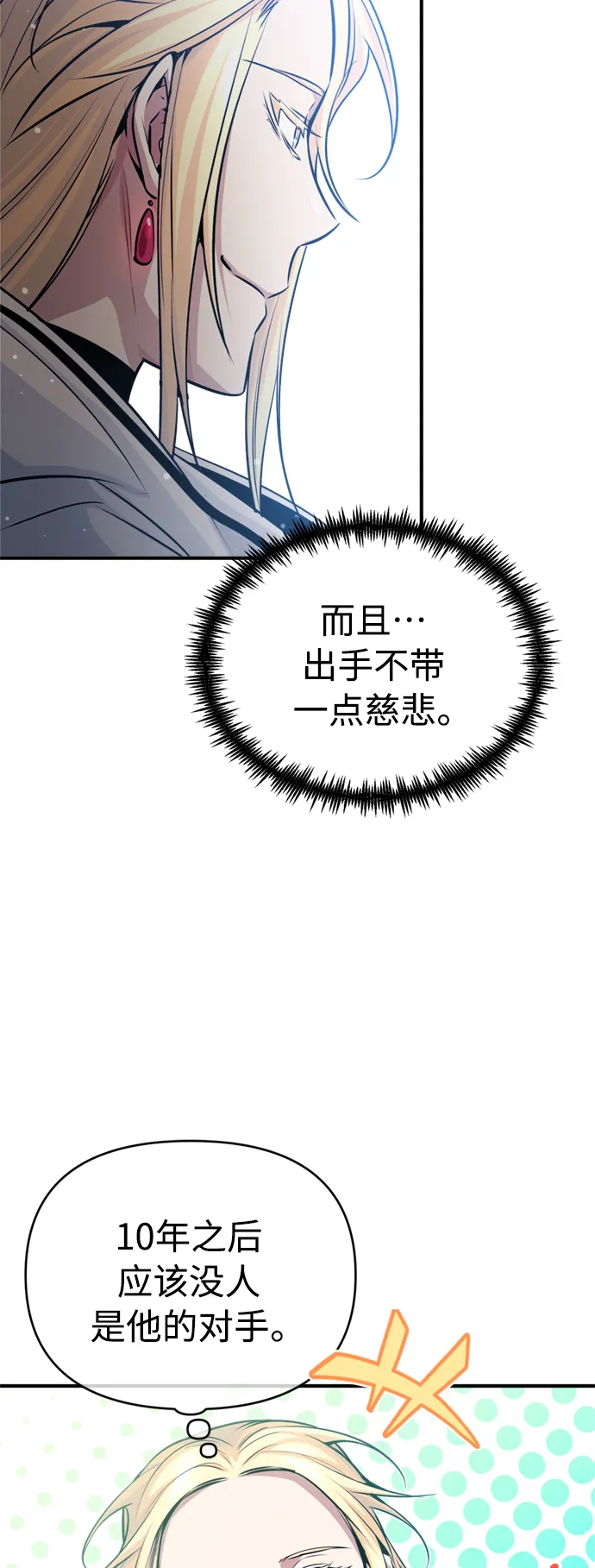 第64话 魔石之城圣德芒47