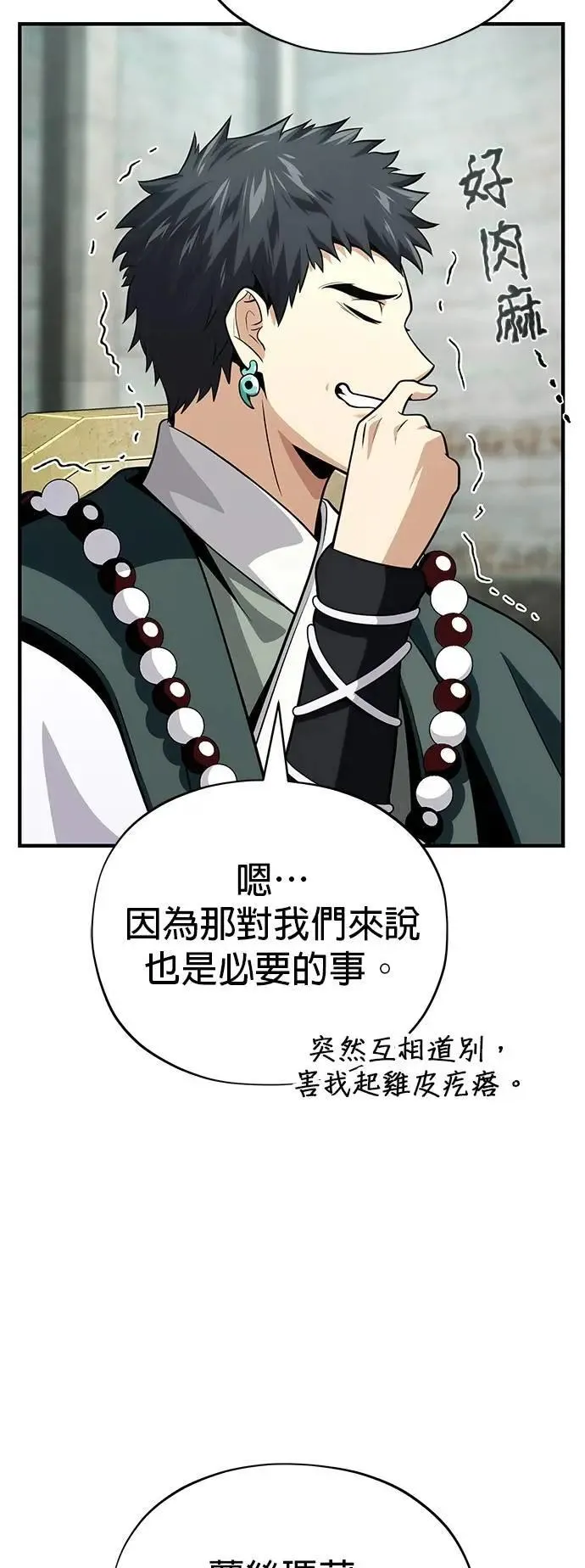 第132话：都是我的伙伴20