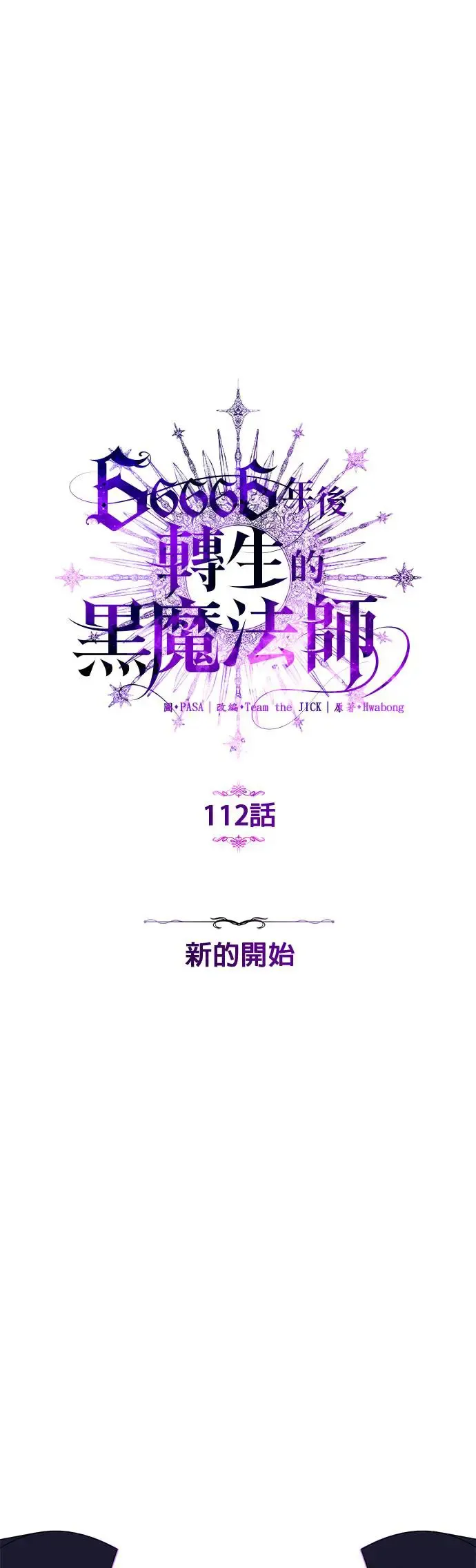 第112话：新的开始44
