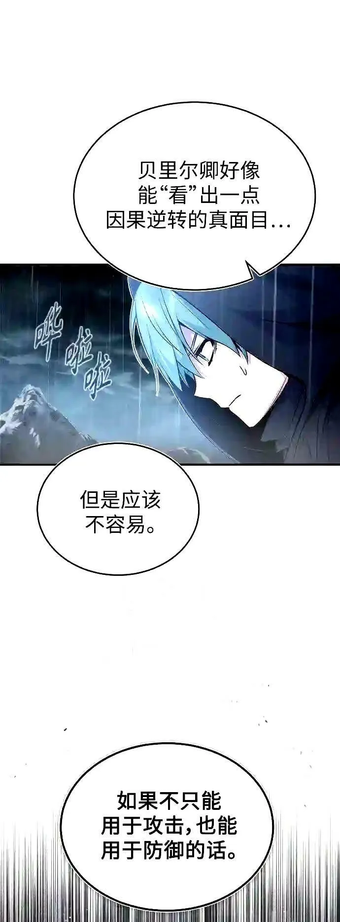 第54话 泽尼斯之剑41