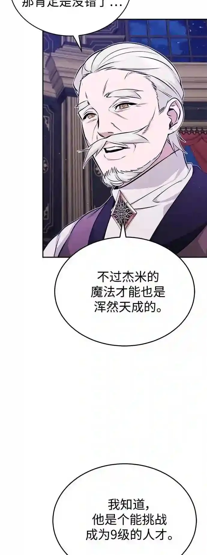 第41话 另一位实力派26