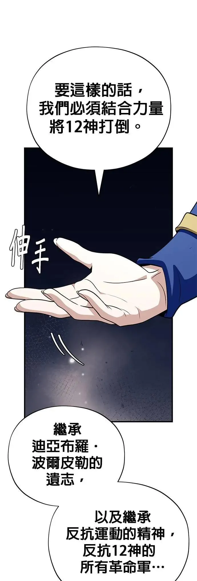 第132话：都是我的伙伴32