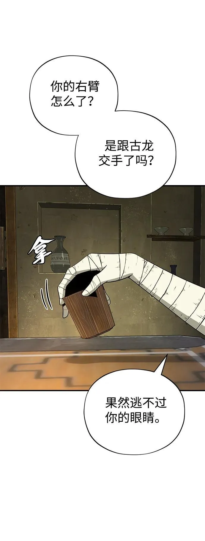 第120话 最后的守望者33